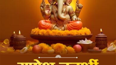 गणेश चतुर्थी