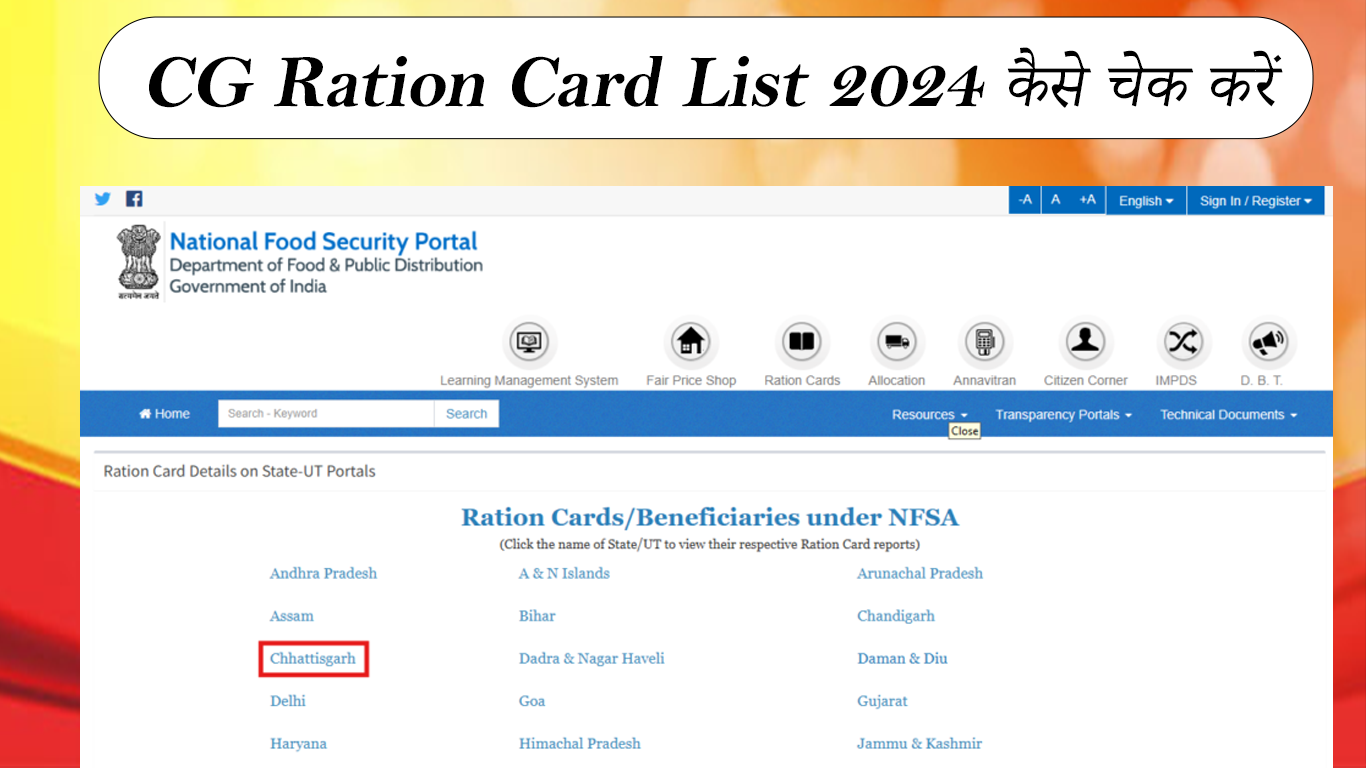 CG Ration Card List 2024 कैसे चेक करें